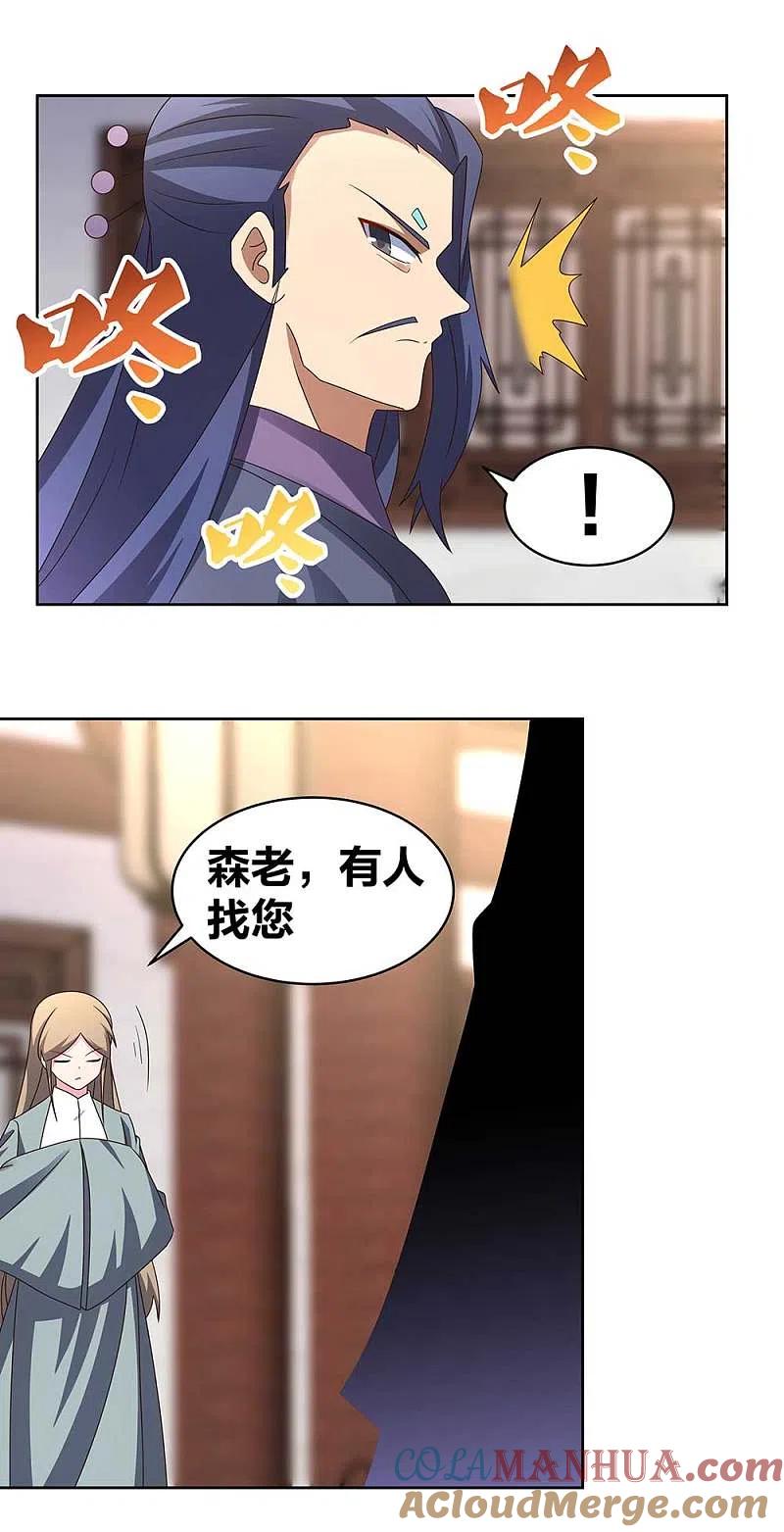 《尊上》第252话 赤上宵，印为尊 第11页