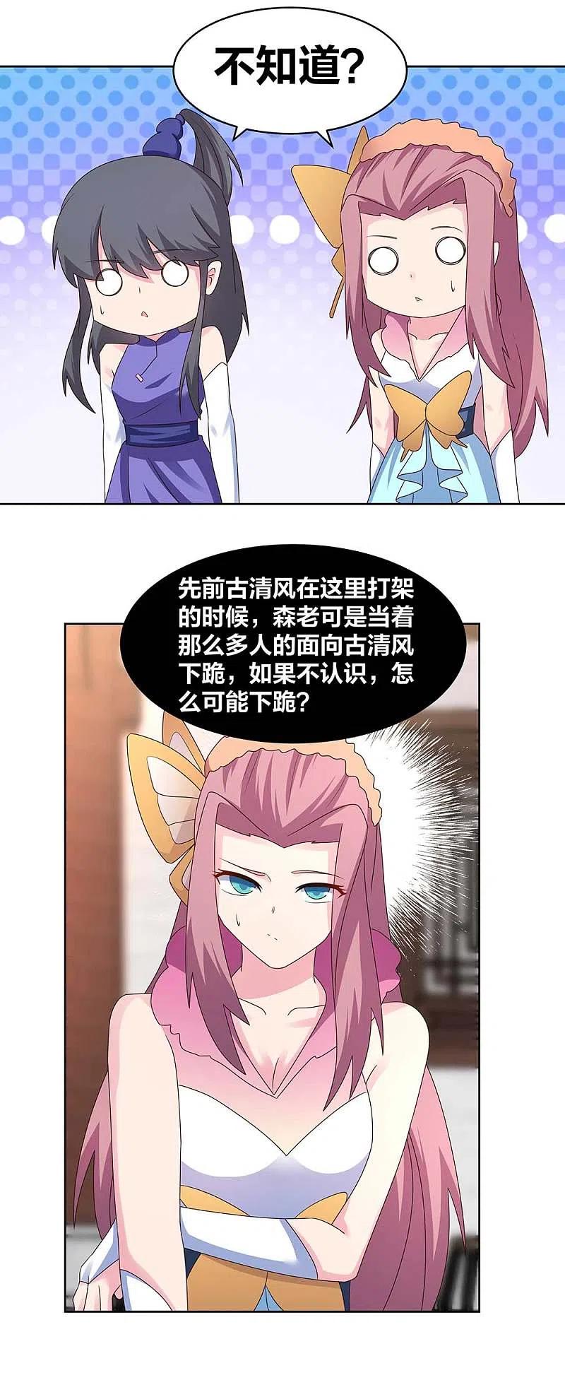 《尊上》第252话 赤上宵，印为尊 第8页