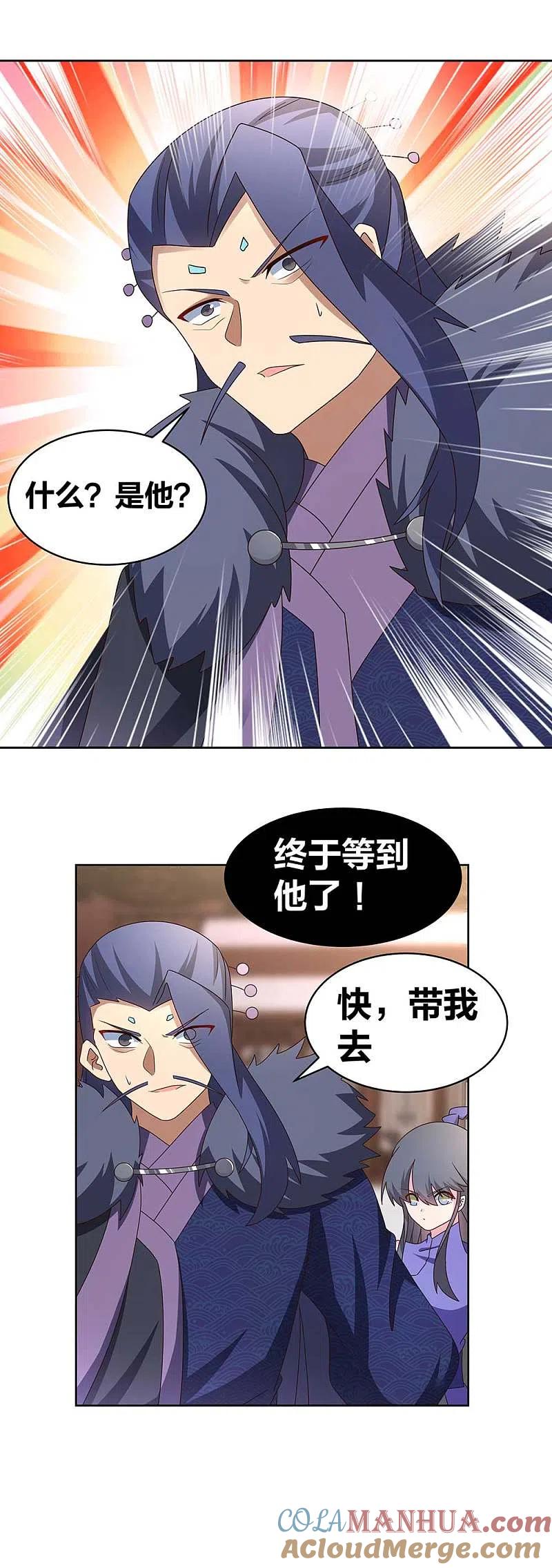 《尊上》第252话 赤上宵，印为尊 第13页