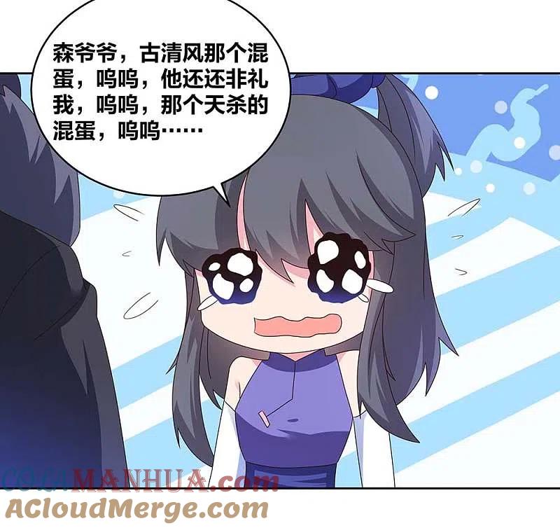 《尊上》第252话 赤上宵，印为尊 第5页