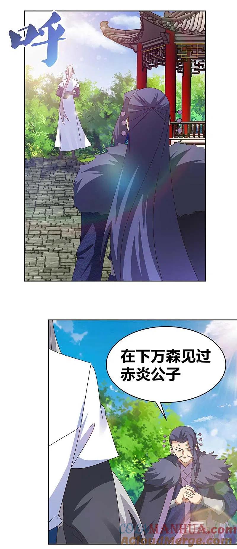 《尊上》第252话 赤上宵，印为尊 第15页