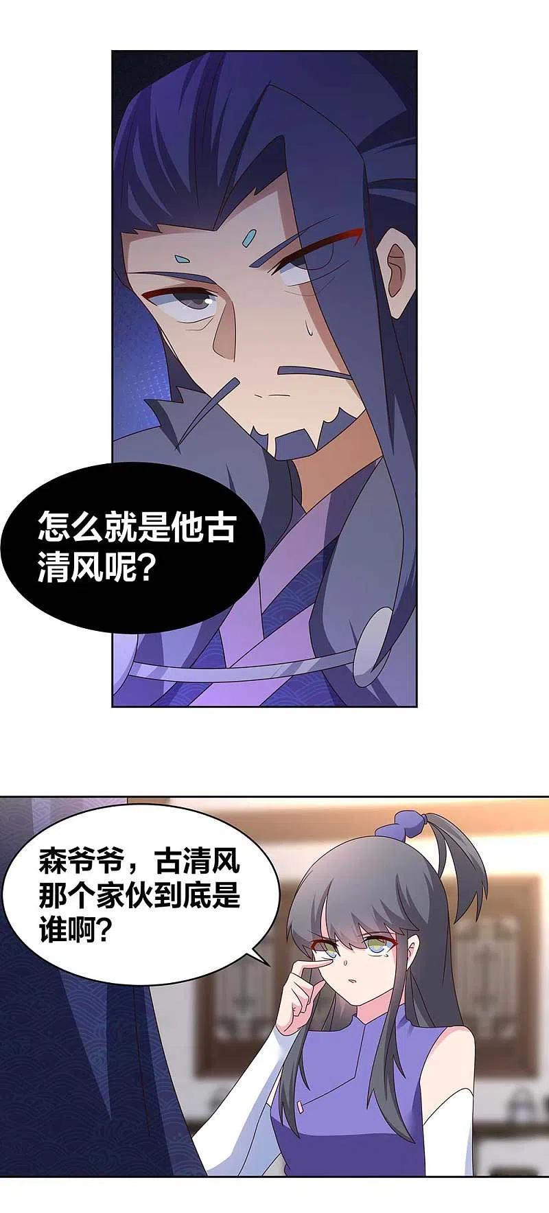 《尊上》第252话 赤上宵，印为尊 第6页