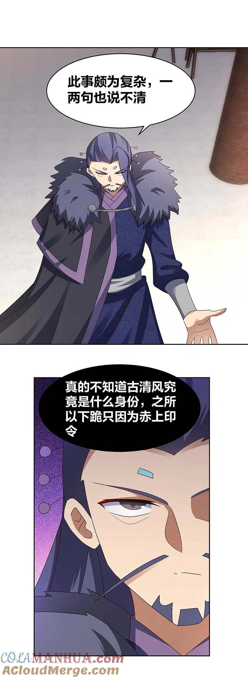《尊上》第252话 赤上宵，印为尊 第9页