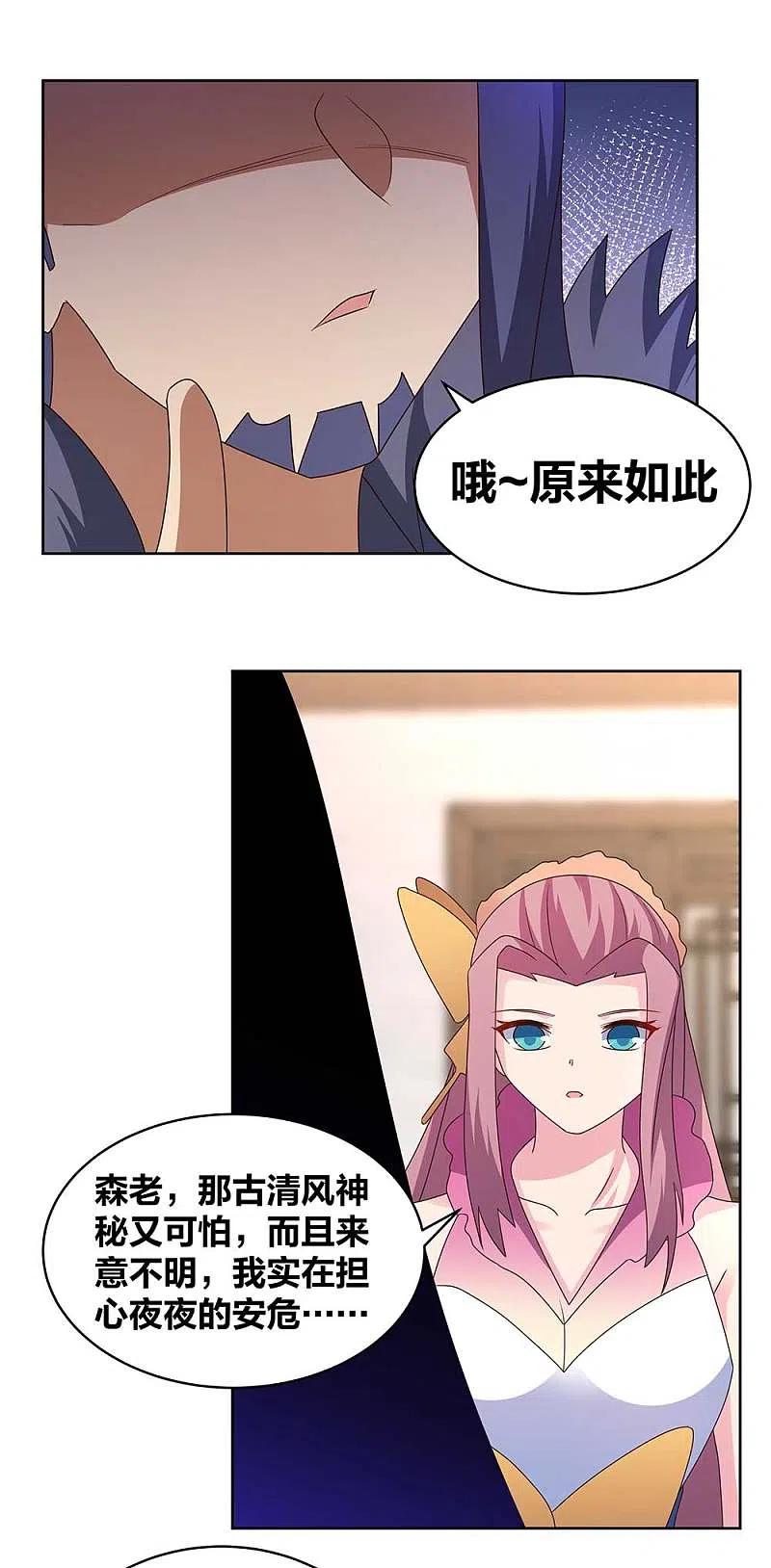 《尊上》第252话 赤上宵，印为尊 第4页