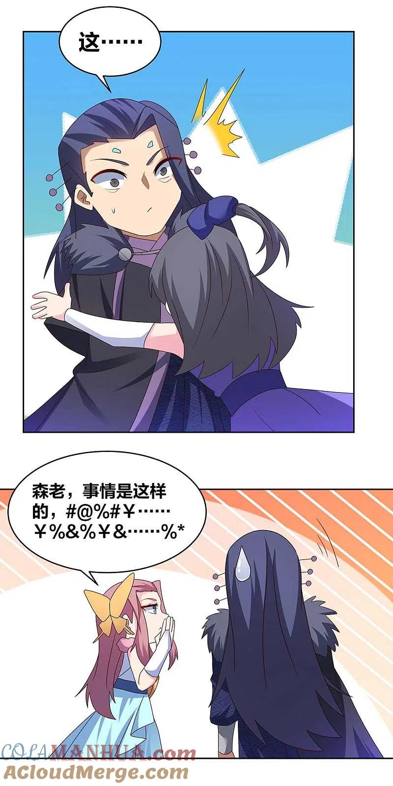 《尊上》第252话 赤上宵，印为尊 第3页