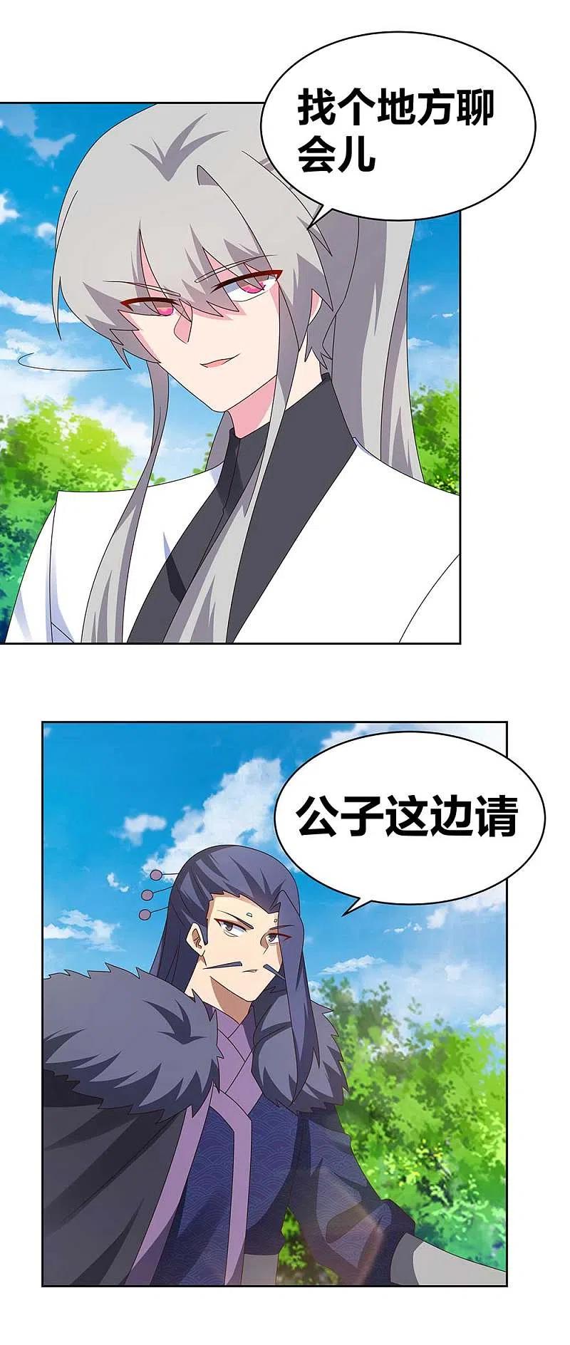 《尊上》第252话 赤上宵，印为尊 第16页