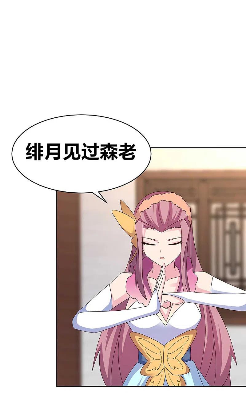 《尊上》第252话 赤上宵，印为尊 第2页