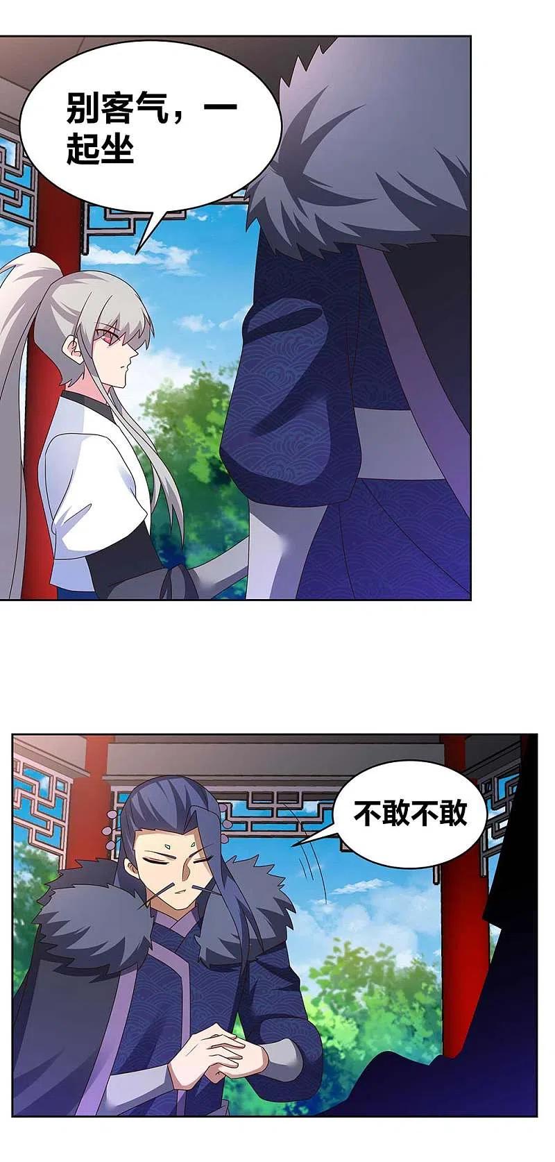 《尊上》第253话 赤上印令 第8页