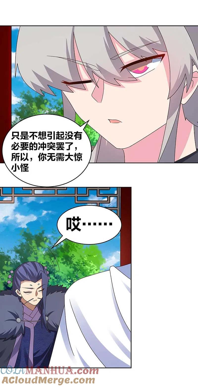 《尊上》第253话 赤上印令 第17页