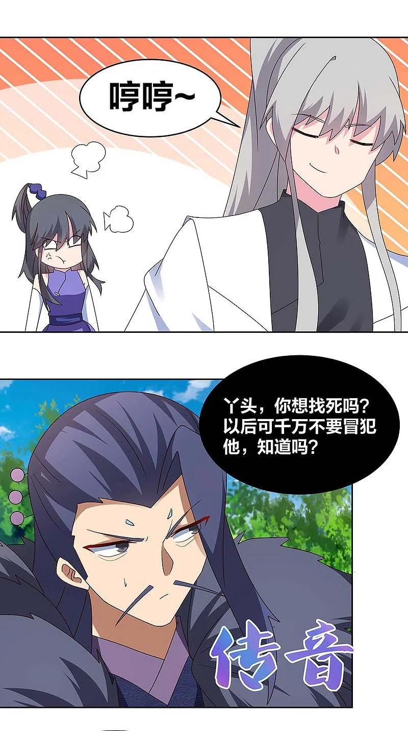 《尊上》第253话 赤上印令 第4页