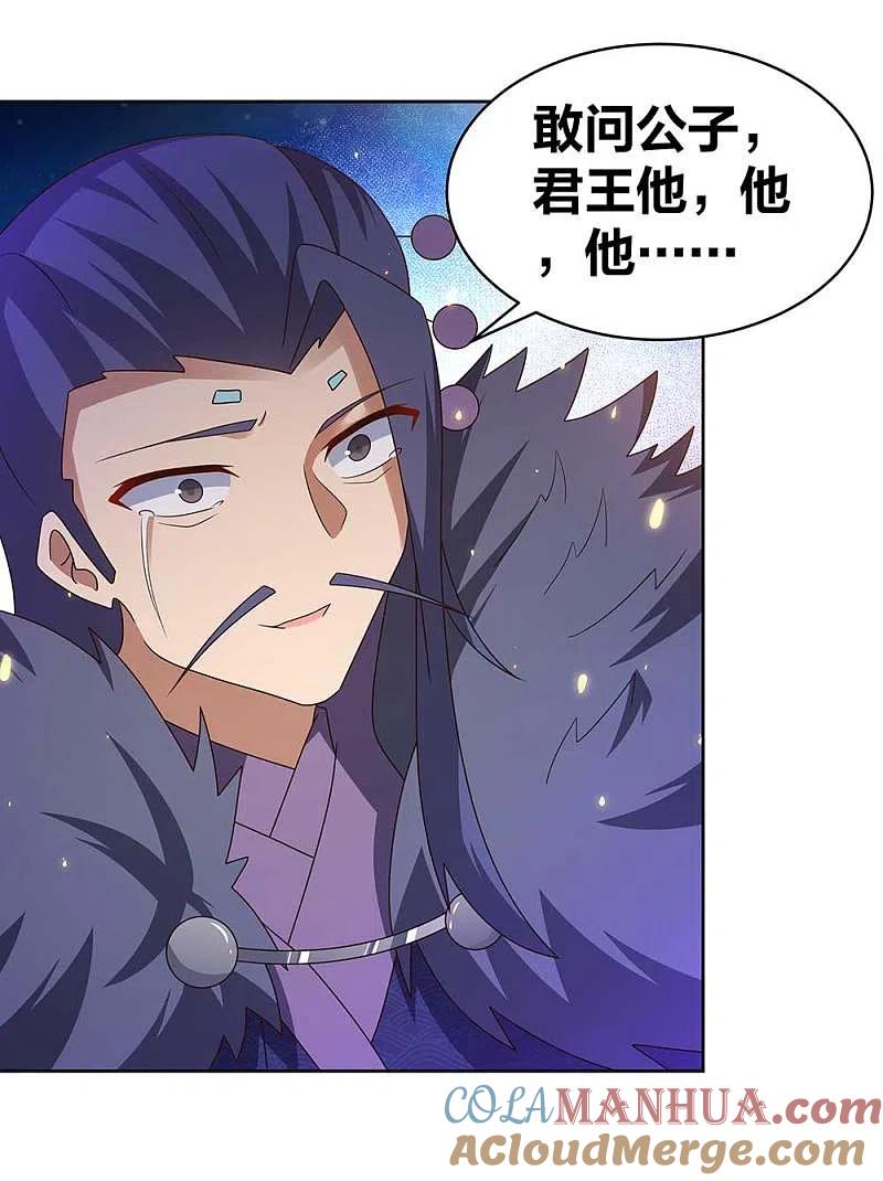 《尊上》第253话 赤上印令 第15页