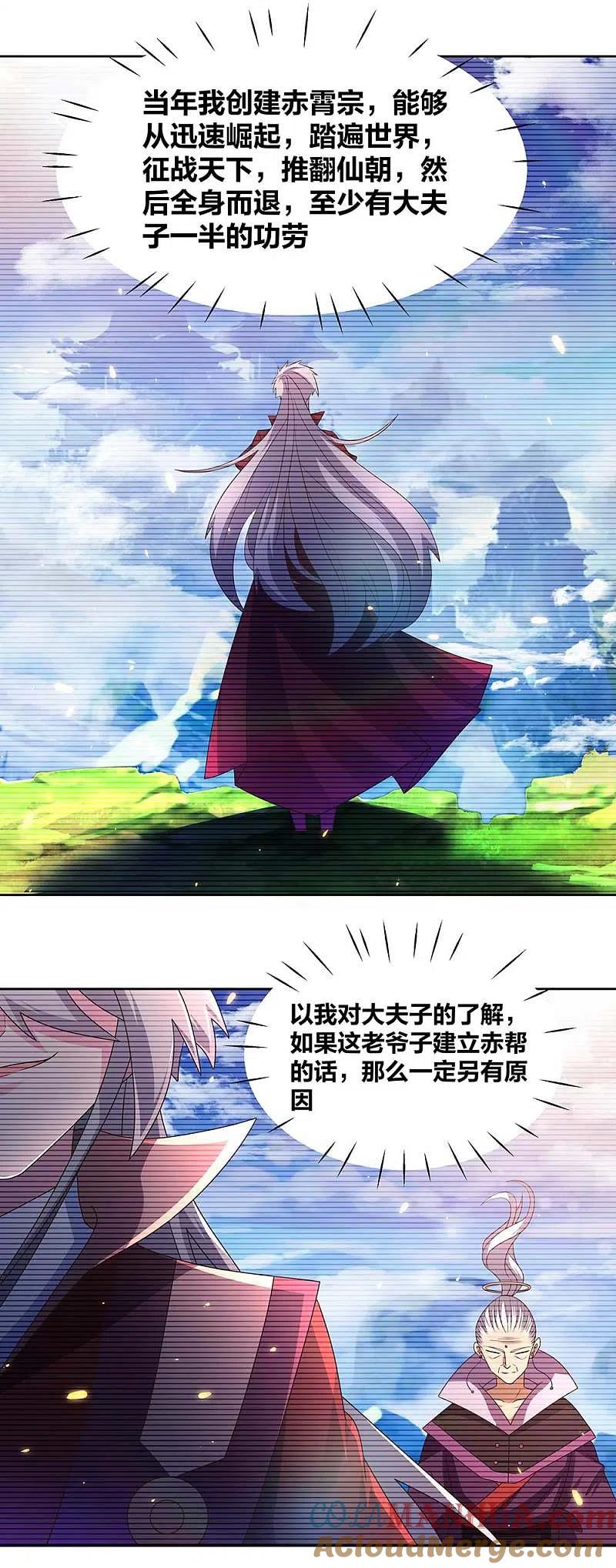 《尊上》第254话 赤帮由来 第9页