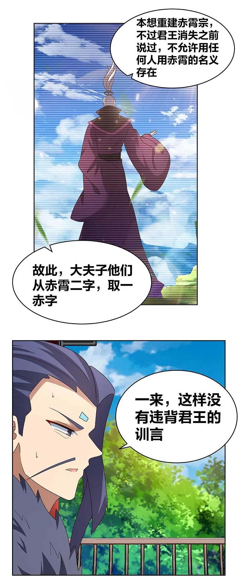 《尊上》第254话 赤帮由来 第12页