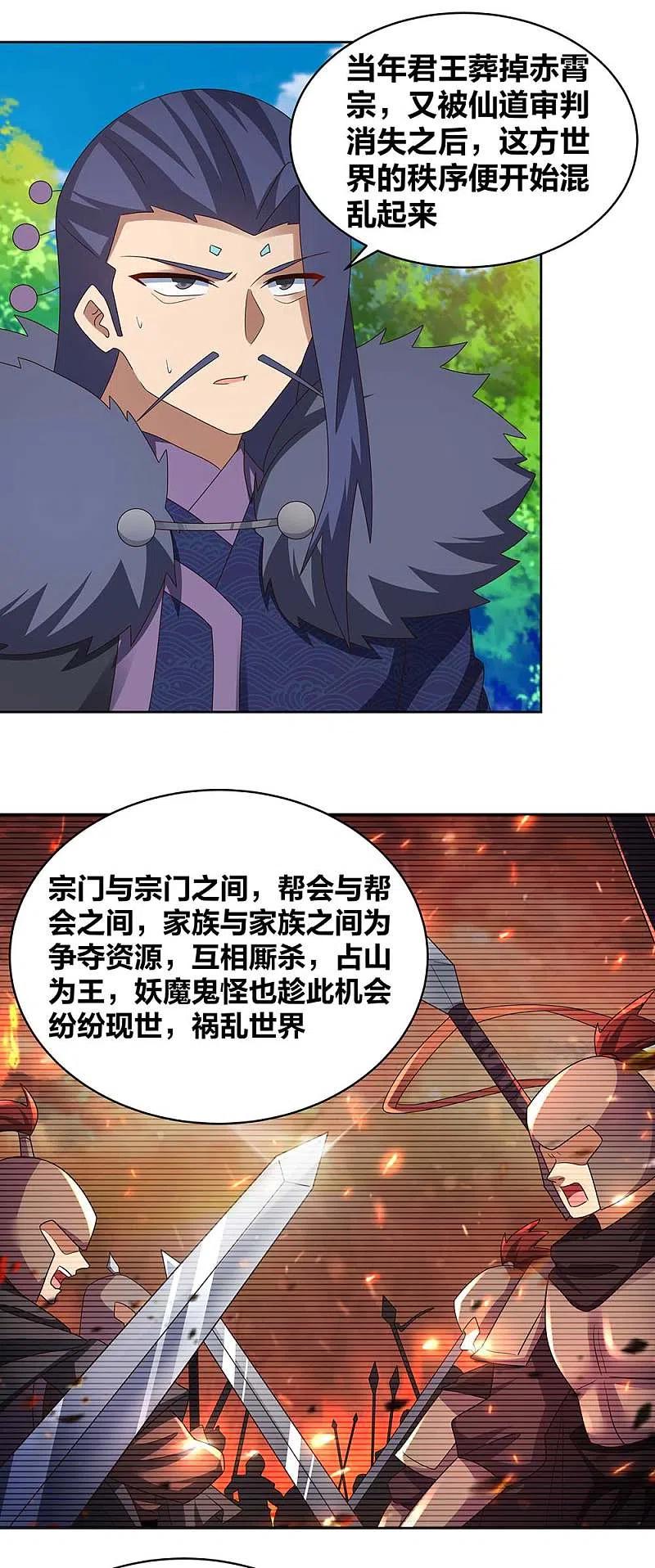 《尊上》第254话 赤帮由来 第10页