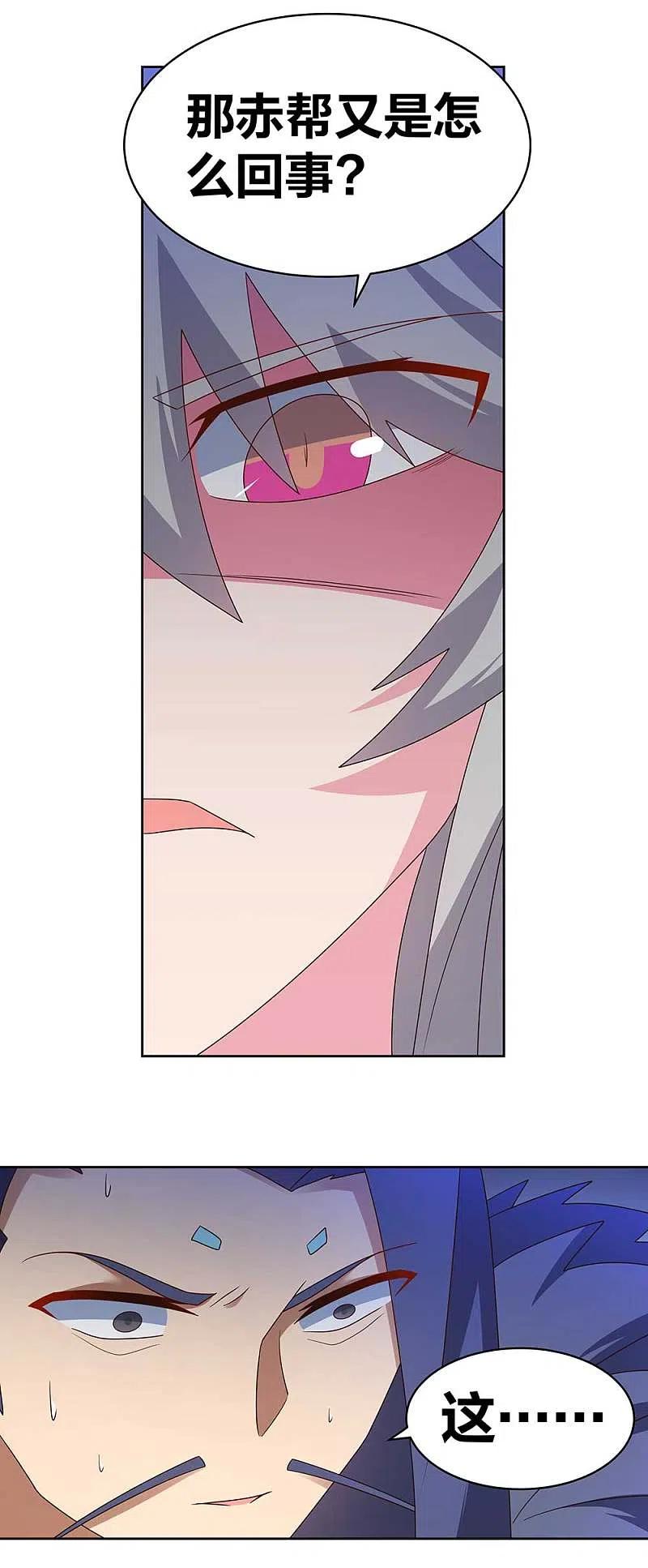 《尊上》第254话 赤帮由来 第4页