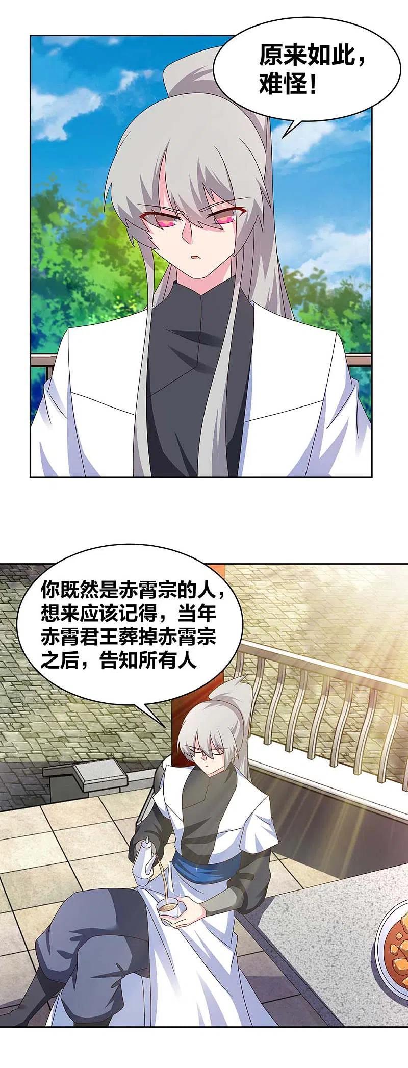 《尊上》第254话 赤帮由来 第2页