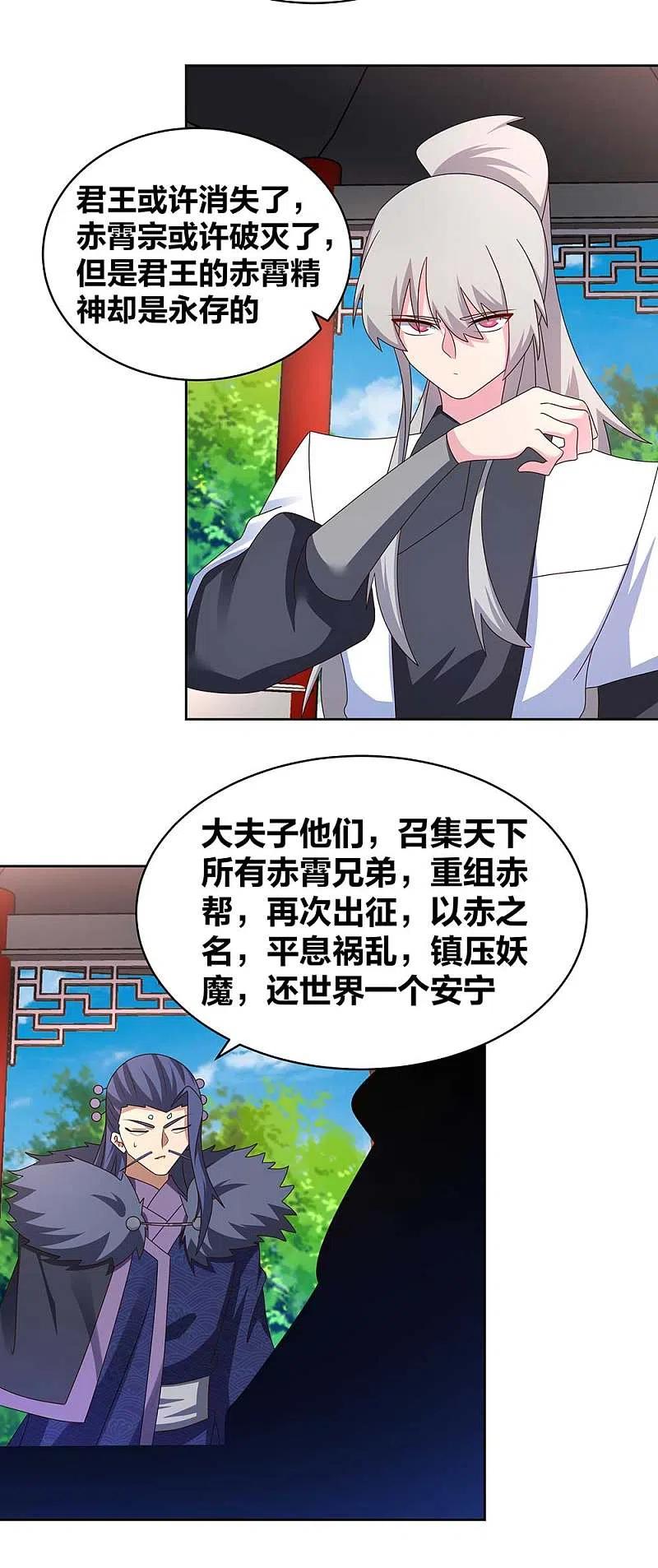 《尊上》第254话 赤帮由来 第14页