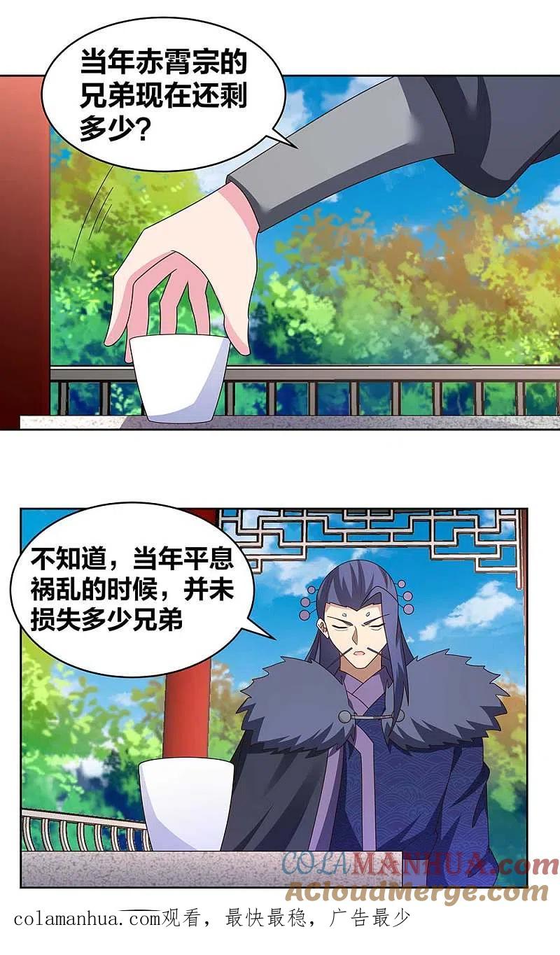 《尊上》第254话 赤帮由来 第17页