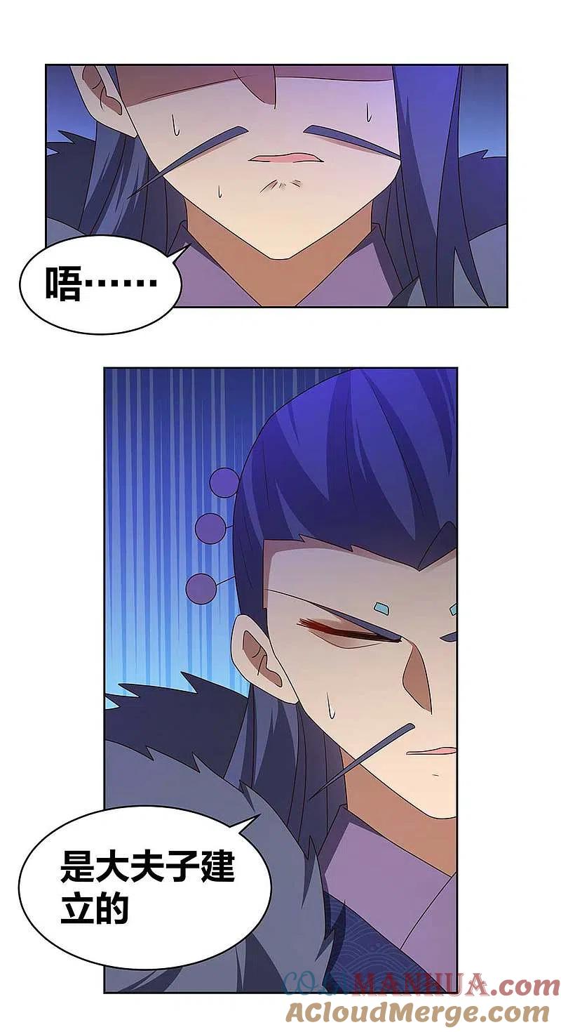 《尊上》第254话 赤帮由来 第7页