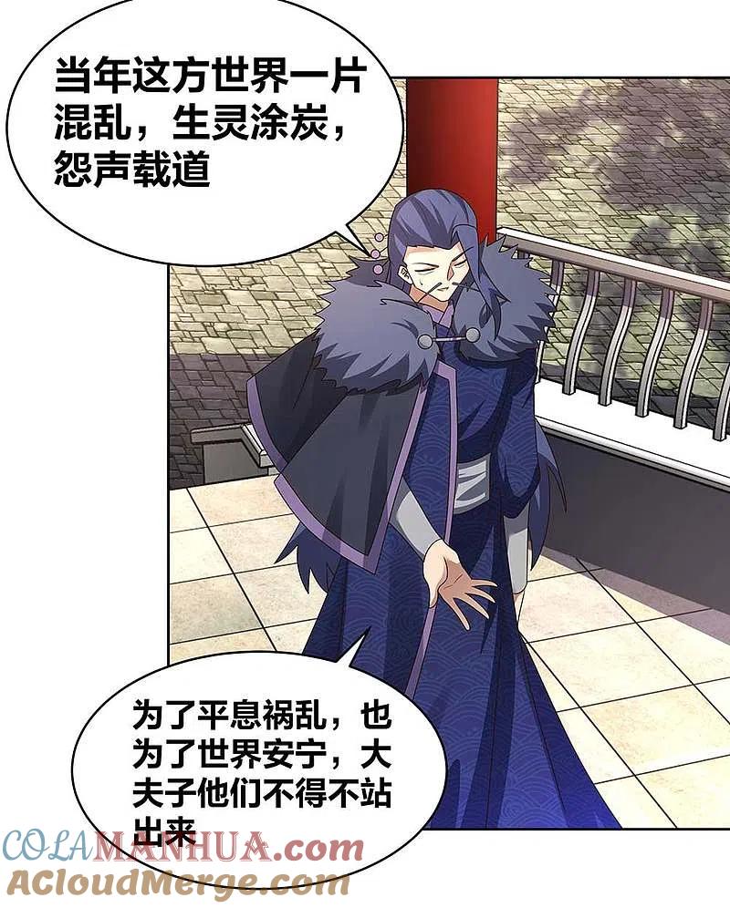 《尊上》第254话 赤帮由来 第11页