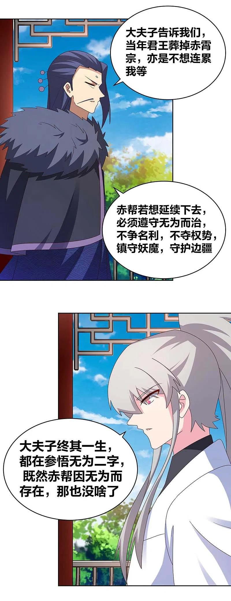 《尊上》第254话 赤帮由来 第16页