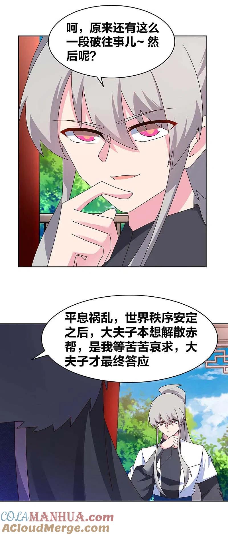 《尊上》第254话 赤帮由来 第15页
