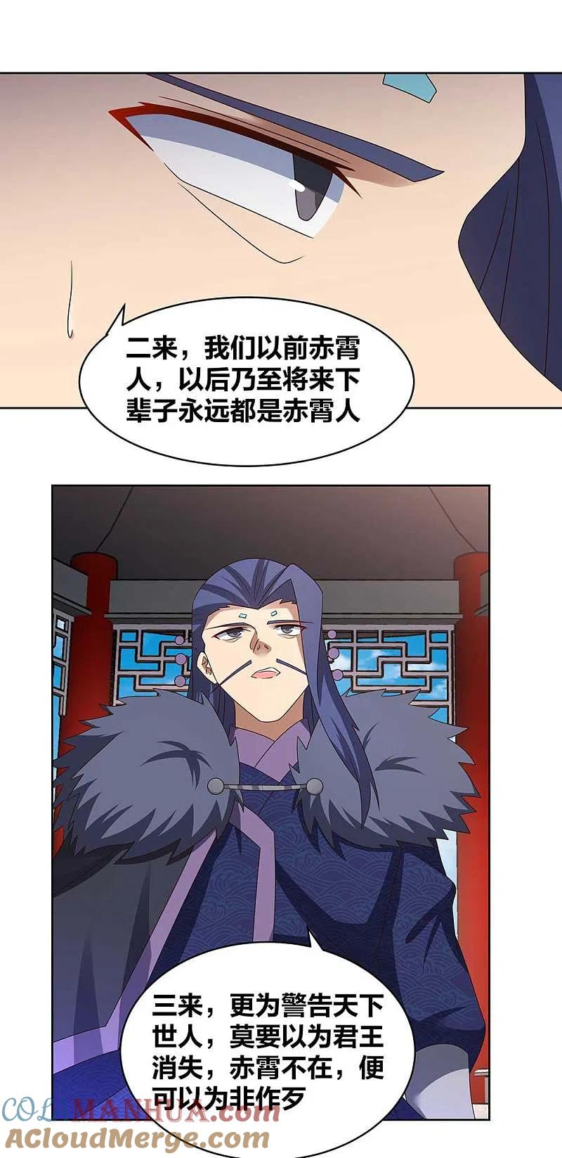 《尊上》第254话 赤帮由来 第13页