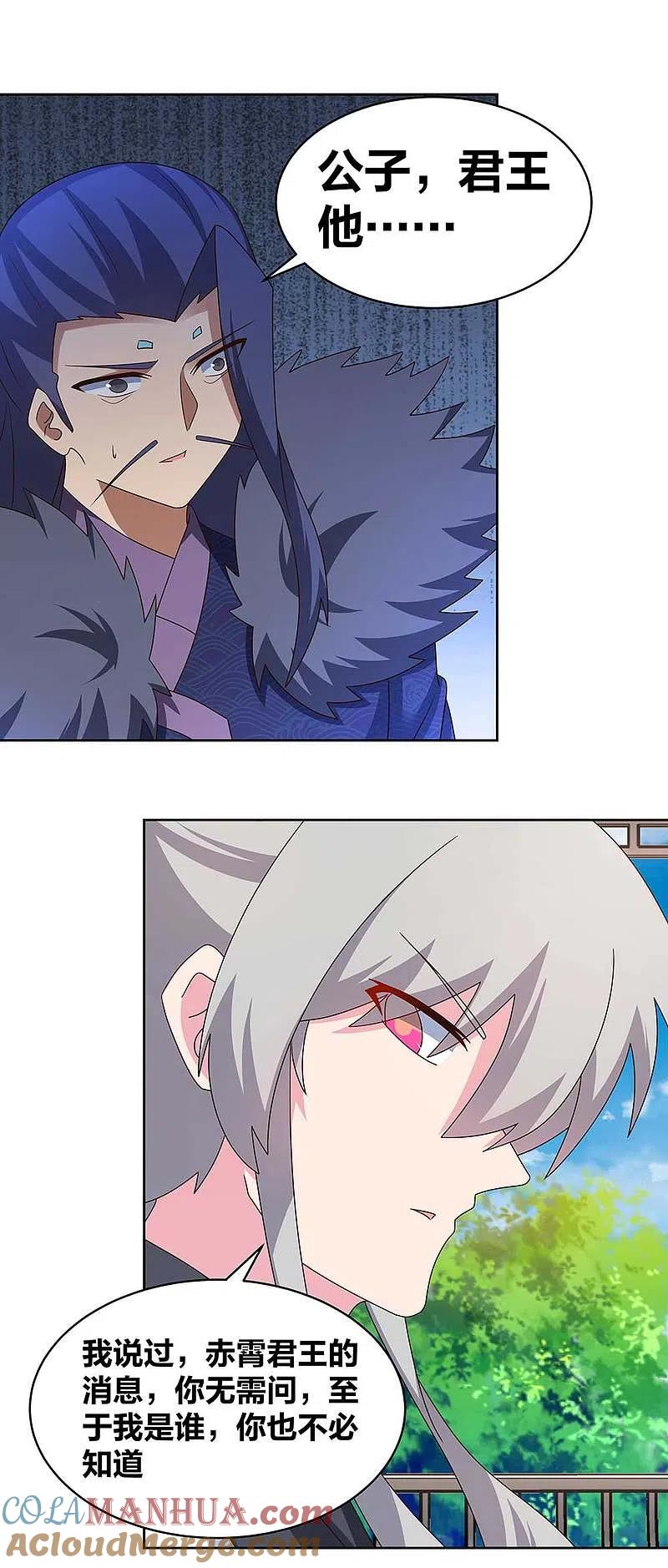 《尊上》第255话 魏城之旅 第9页