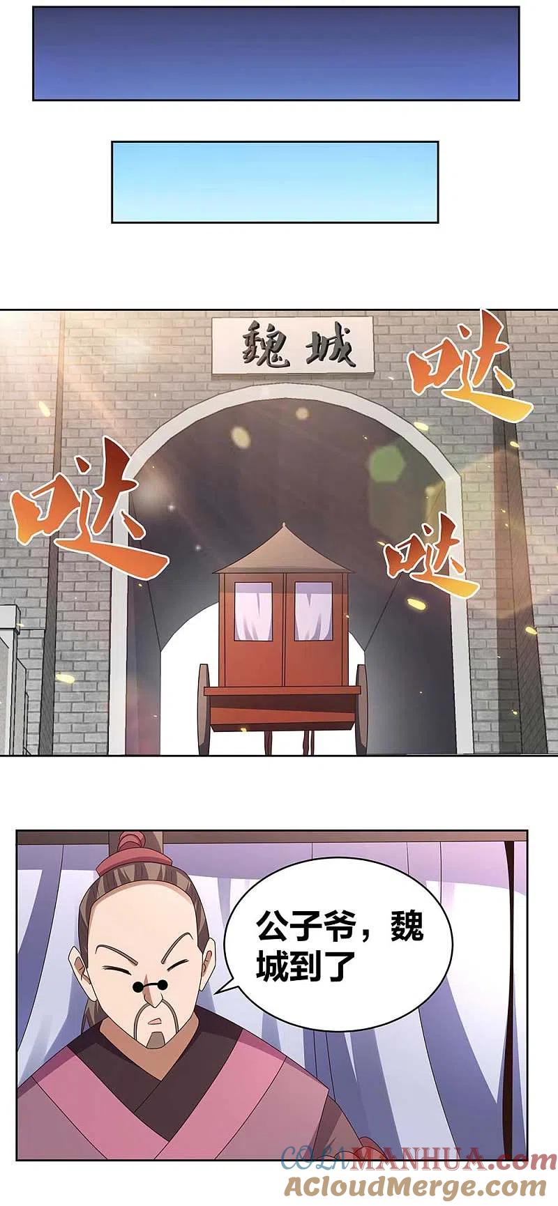 《尊上》第255话 魏城之旅 第13页