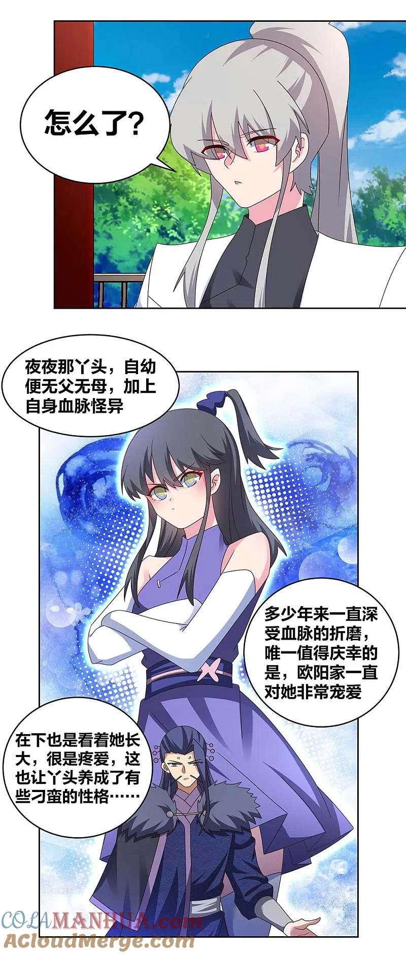 《尊上》第255话 魏城之旅 第5页