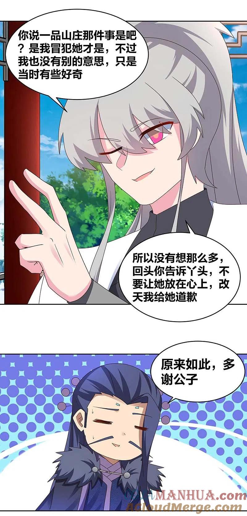 《尊上》第255话 魏城之旅 第7页