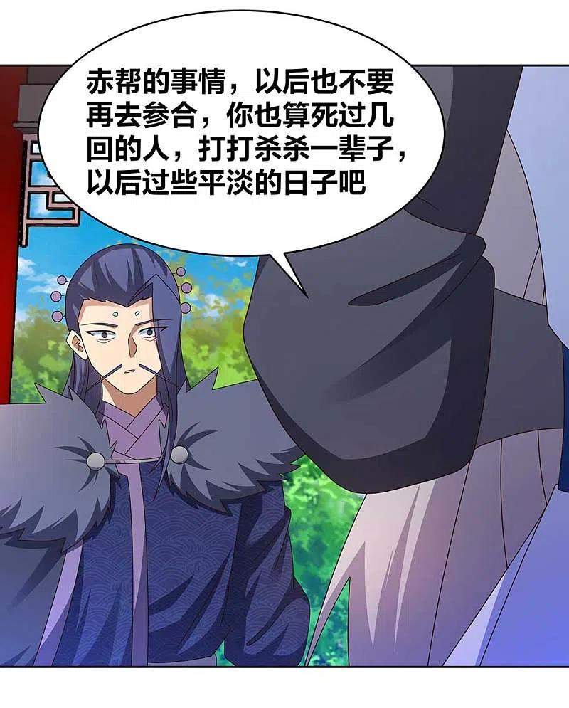 《尊上》第255话 魏城之旅 第10页