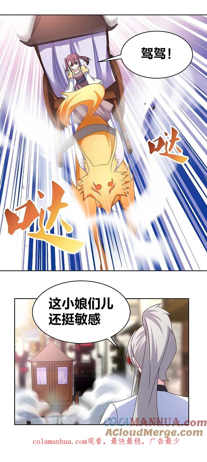 《尊上》第255话 魏城之旅 第17页