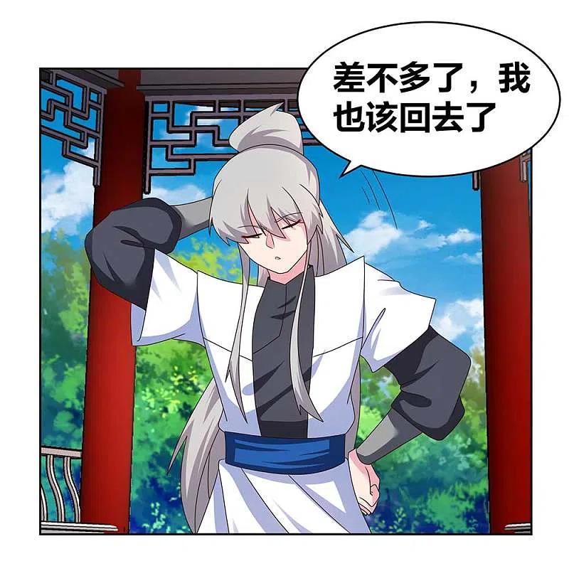 《尊上》第255话 魏城之旅 第8页