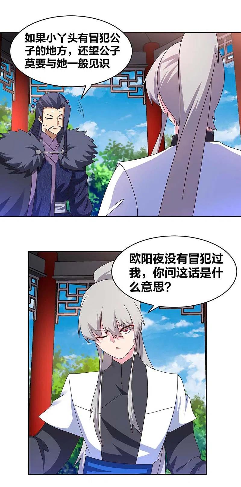 《尊上》第255话 魏城之旅 第6页