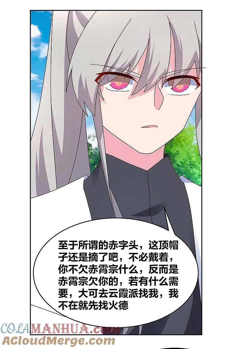 《尊上》第255话 魏城之旅 第11页