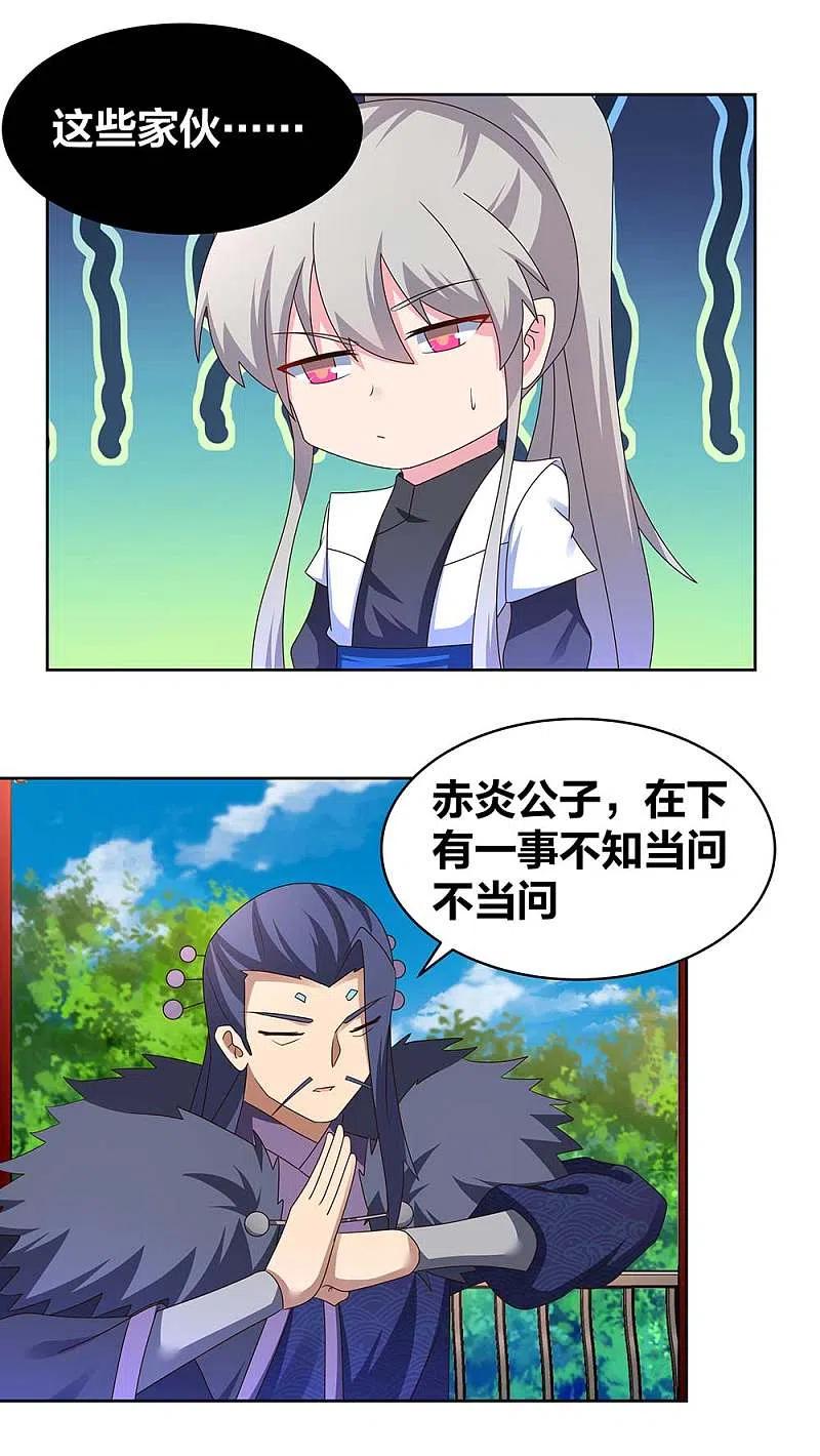 《尊上》第255话 魏城之旅 第4页