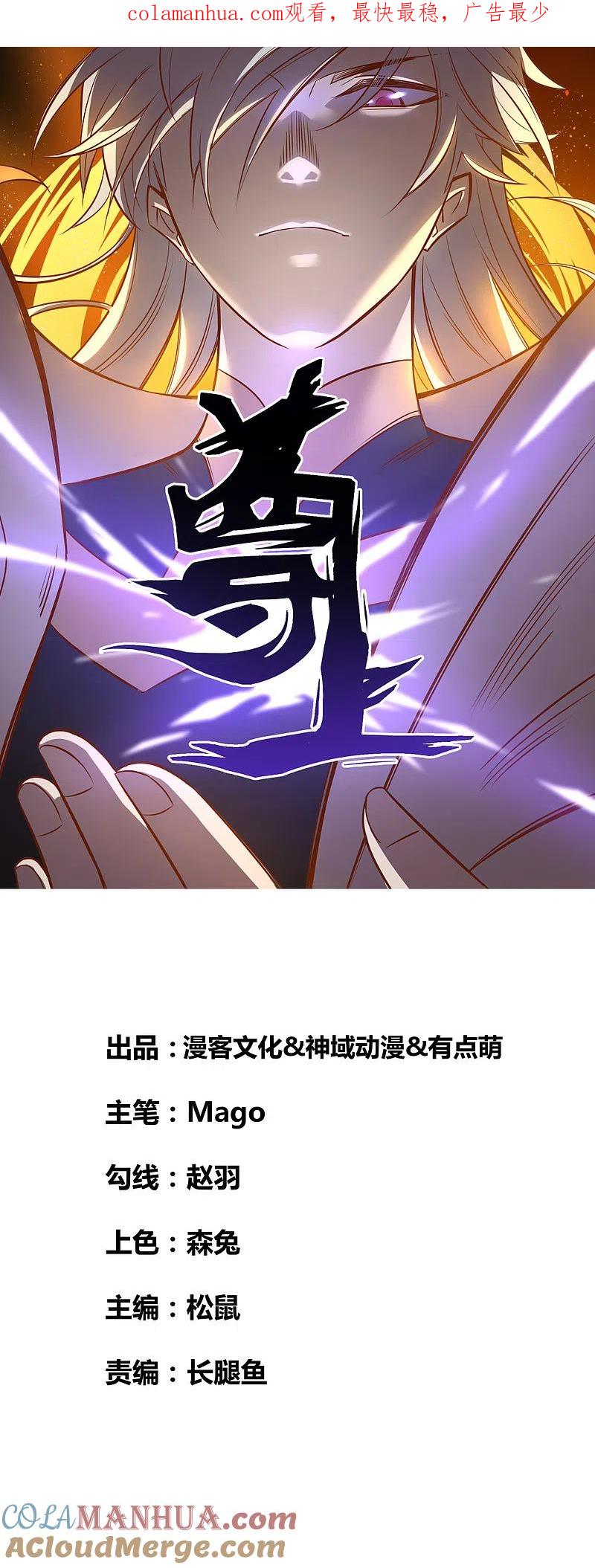《尊上》第255话 魏城之旅 第1页