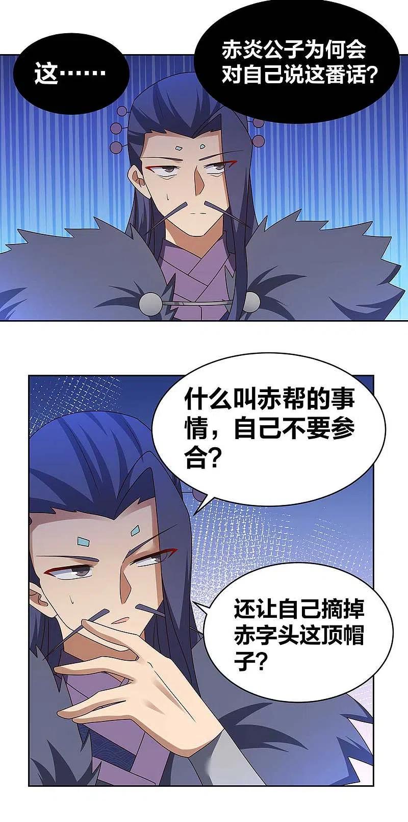 《尊上》第255话 魏城之旅 第12页