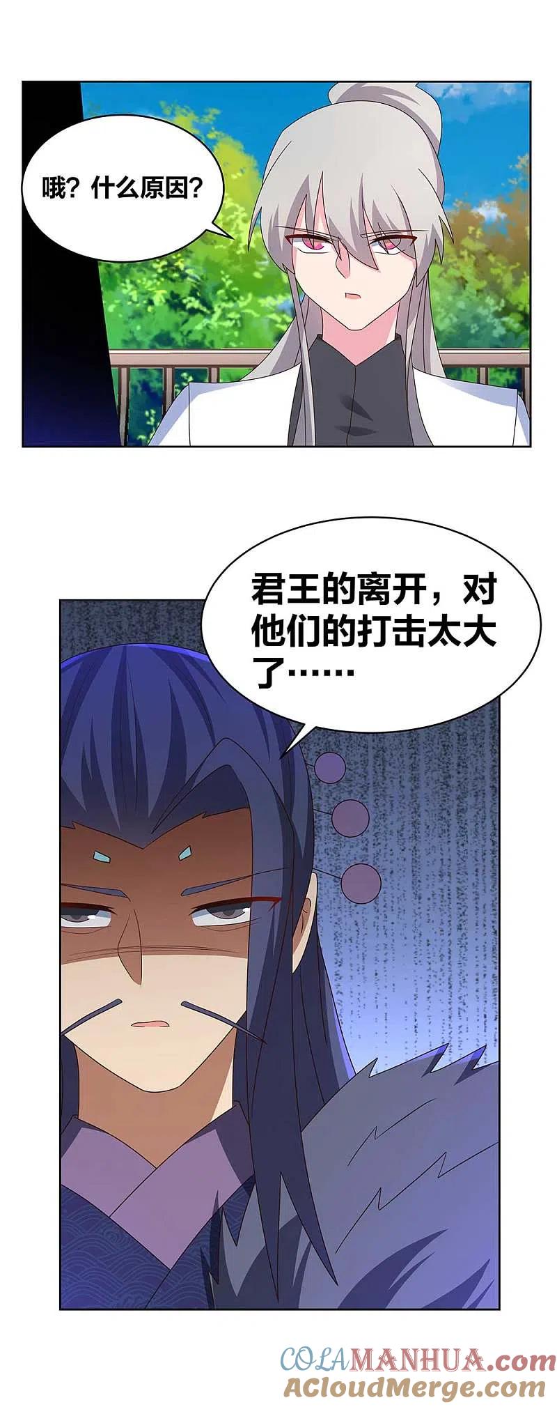 《尊上》第255话 魏城之旅 第3页