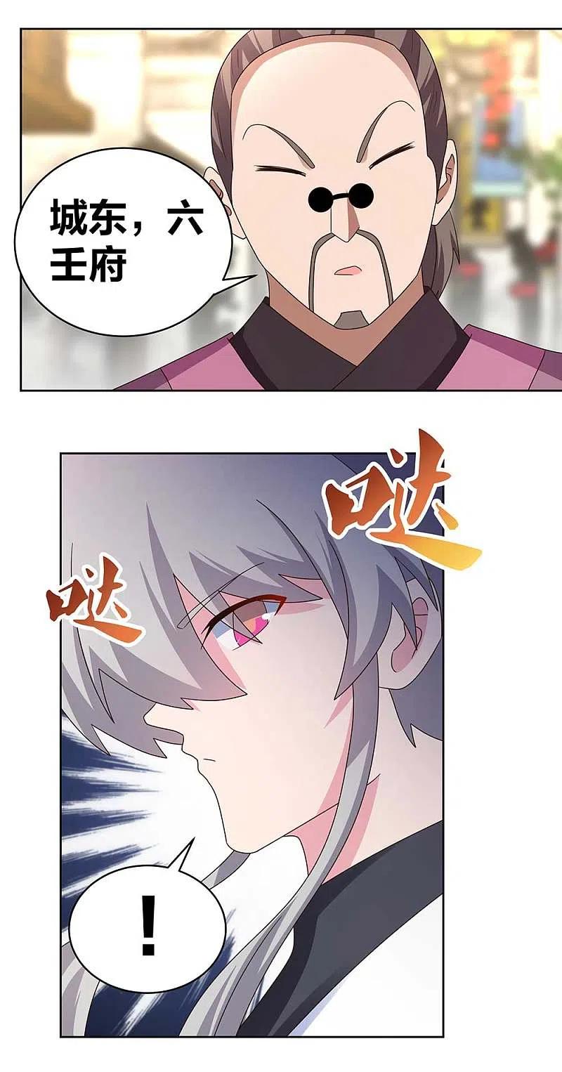 《尊上》第255话 魏城之旅 第16页