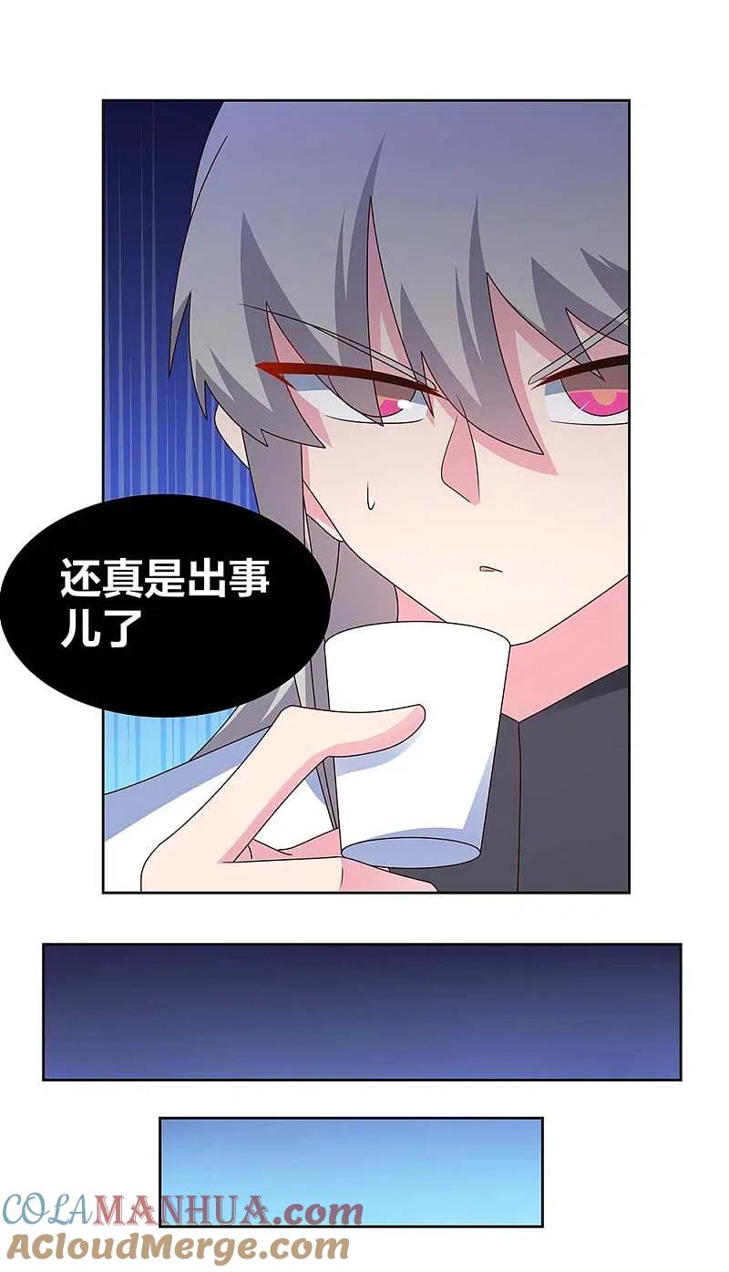 《尊上》第256话 送帖子 第13页