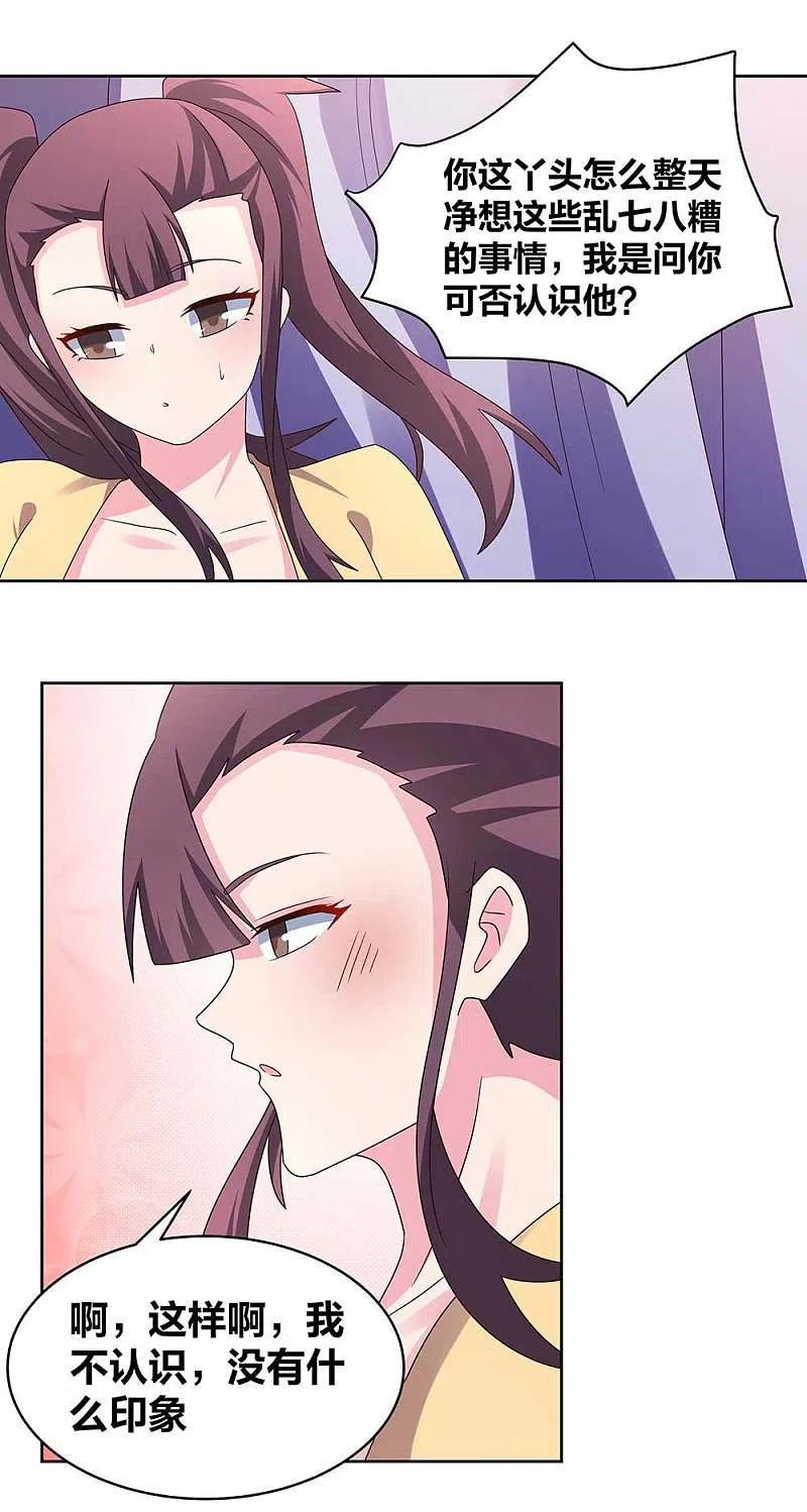 《尊上》第256话 送帖子 第4页