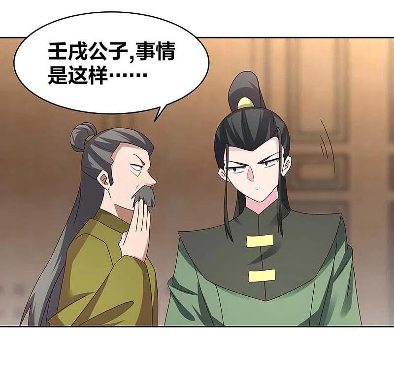 《尊上》第256话 送帖子 第18页