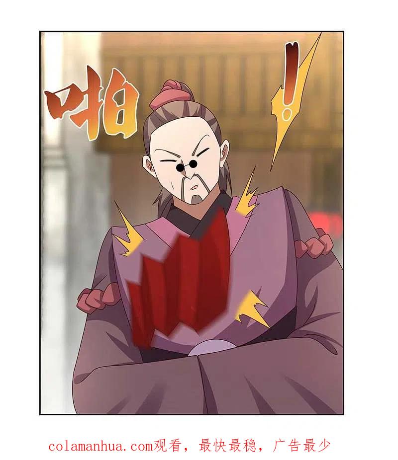 《尊上》第256话 送帖子 第20页