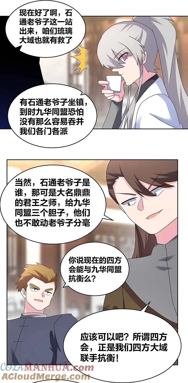 《尊上》第256话 送帖子 第11页