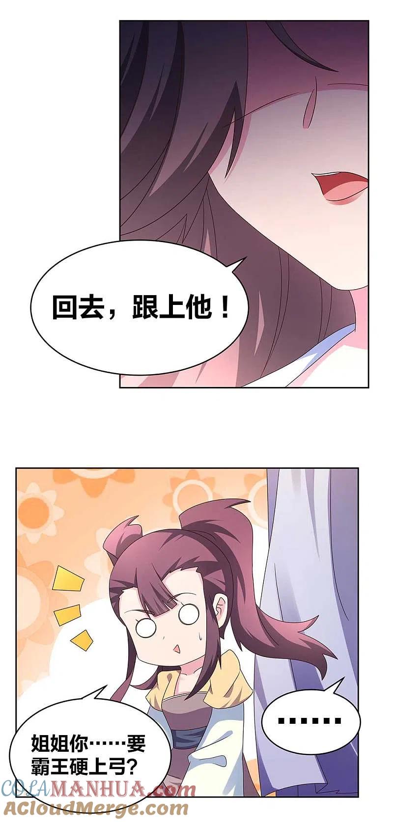 《尊上》第256话 送帖子 第5页