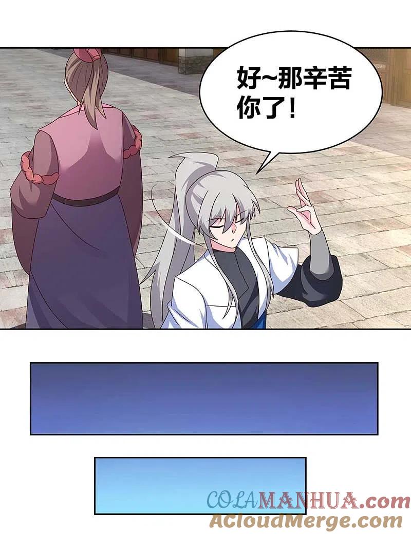 《尊上》第256话 送帖子 第9页