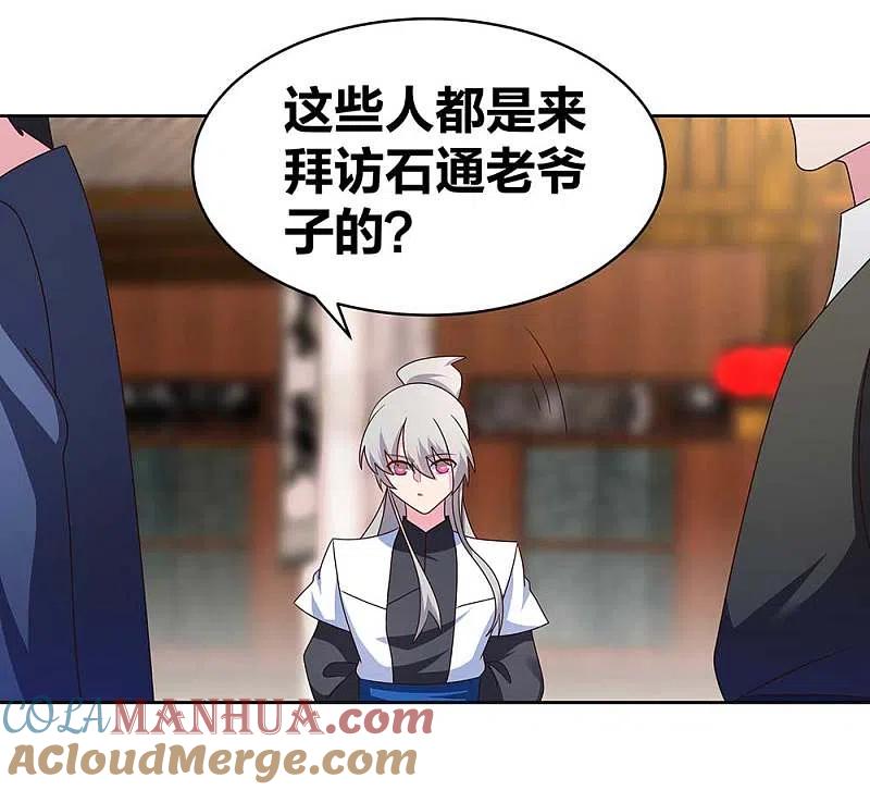 《尊上》第256话 送帖子 第7页