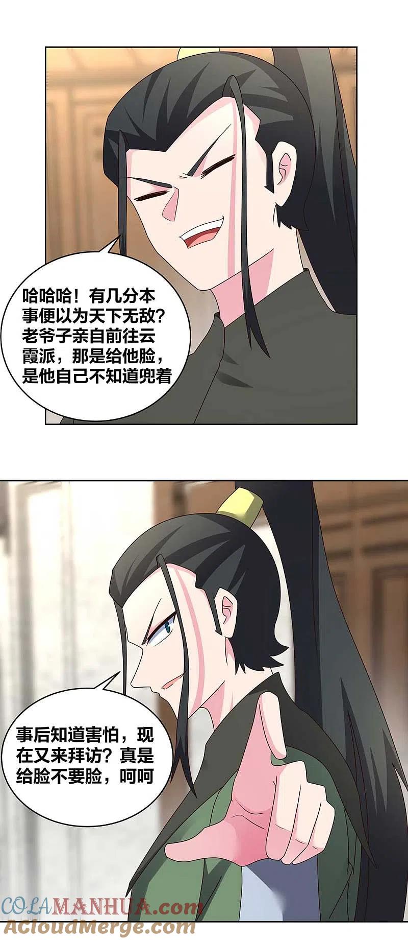 《尊上》第256话 送帖子 第19页